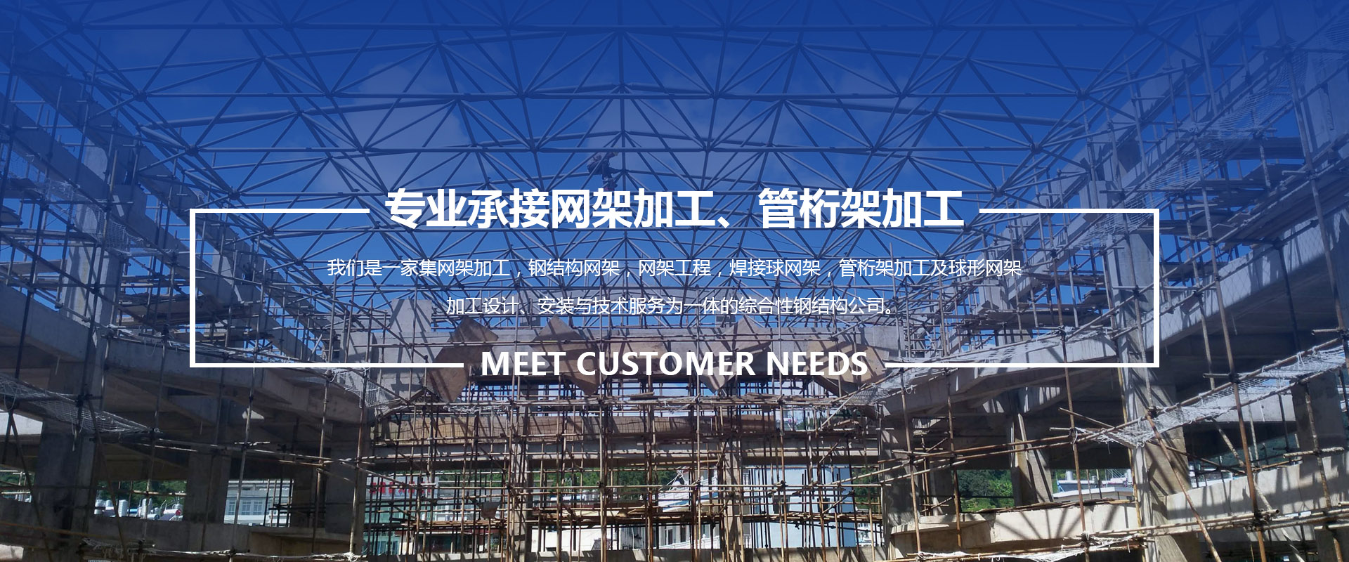 开原承接网架加工、管桁架加工
